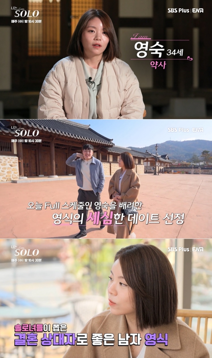 /사진=SBS PLUS, ENA '나는 SOLO'