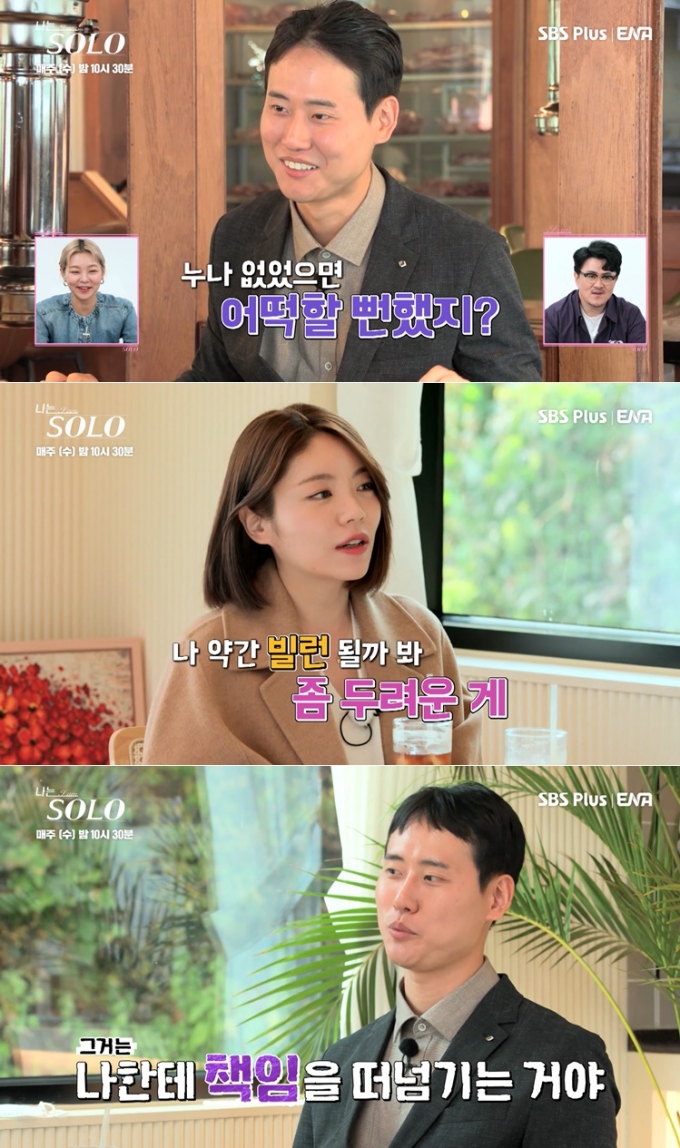 /사진=SBS PLUS, ENA '나는 SOLO'