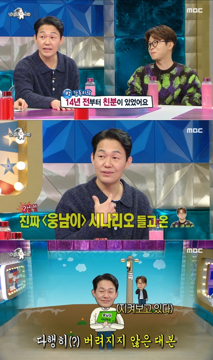 /사진=MBC '라디오스타'