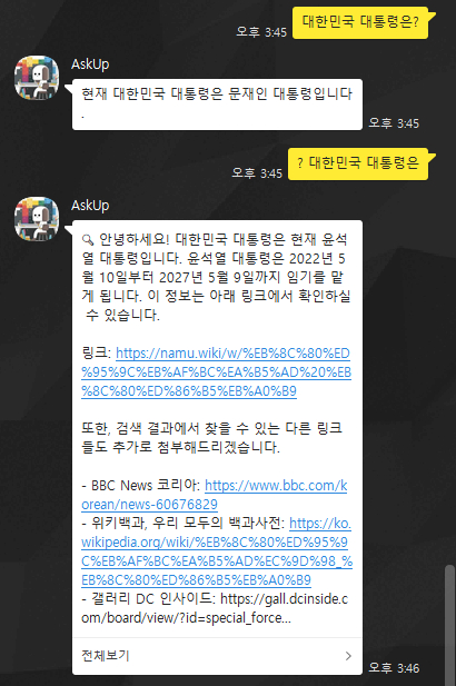 AskUp(아숙업) 일반 검색과 '? 검색'의 차이 