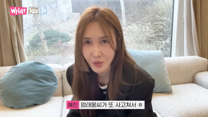 /사진=유튜브 채널 '윤혜진의 What see TV' 영상