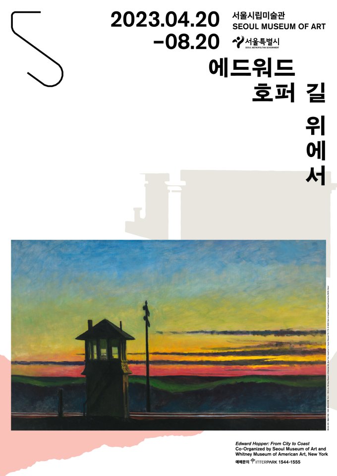 서울시립미술관 '에드워드 호퍼展' 사전 예매 개시..내달 20일 개막