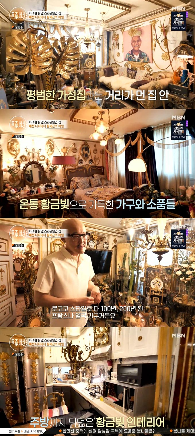 /사진=MBN '특종세상' 방송 화면