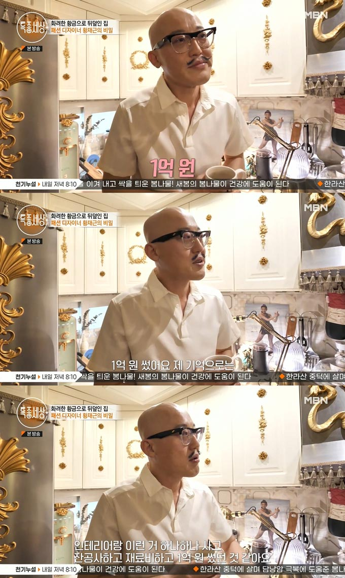 /사진=MBN '특종세상' 방송 화면