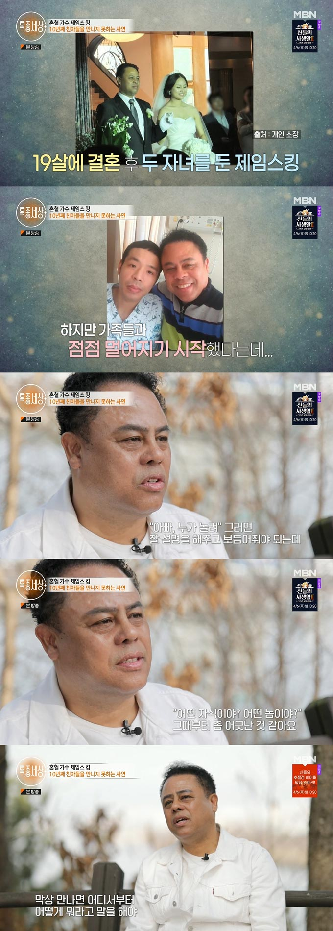 /사진=MBN &#039;특종세상&#039; 방송 화면