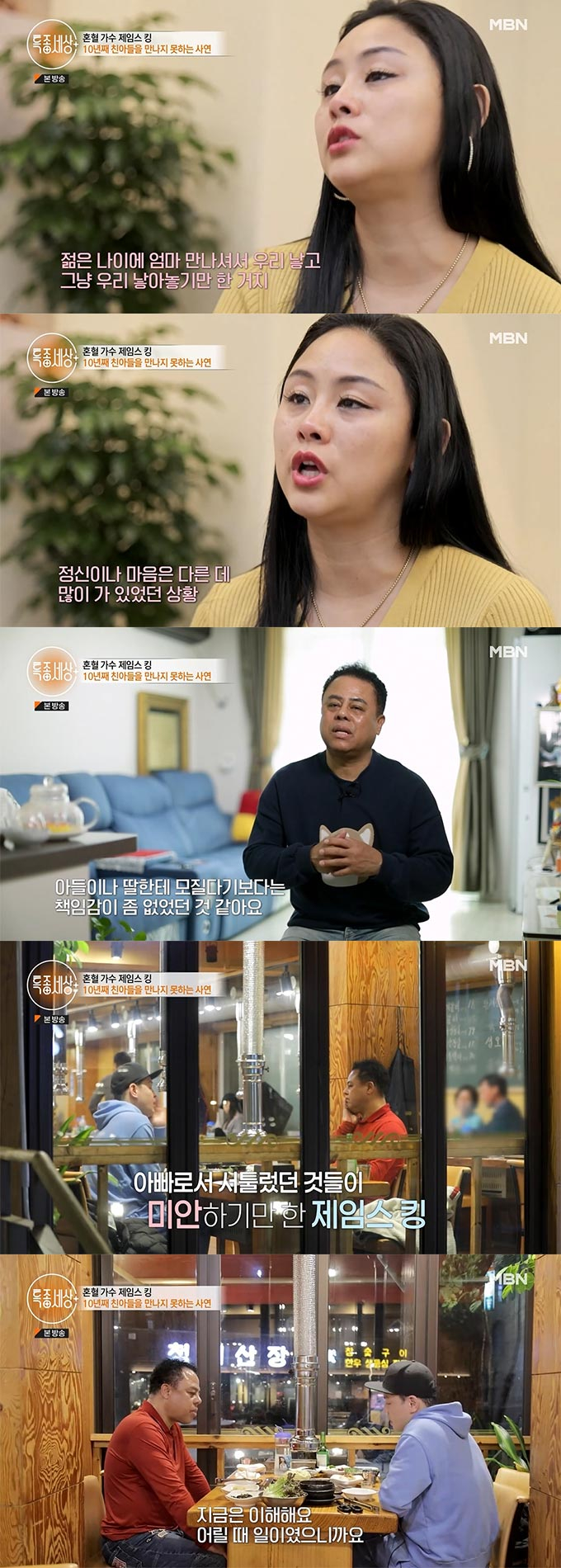 /사진=MBN &#039;특종세상&#039; 방송 화면