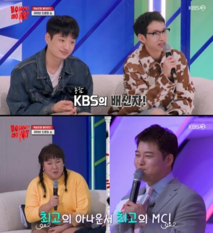 /사진=KBS2 '노머니 노아트'