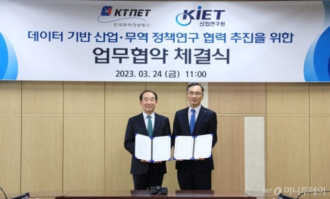 차영환 KTNET 대표이사(오른쪽)와 주현 산업연구원 원장이 24일 한국전자무역센터에서 ‘데이터 기반의 산업·무역정책 연구 협력체계 구축을 위한 업무협약’을 체결했다. /사진제공=KTNET