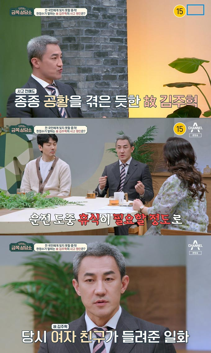 /사진=채널A '오은영의 금쪽 상담소' 방송 화면