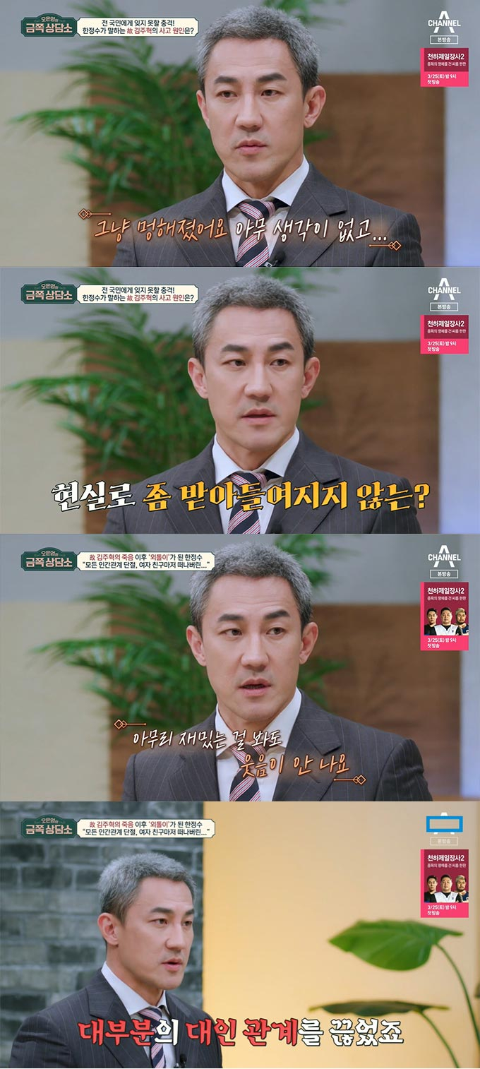 /사진=채널A '오은영의 금쪽 상담소' 방송 화면