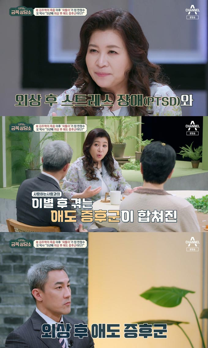 /사진=채널A '오은영의 금쪽 상담소' 방송 화면