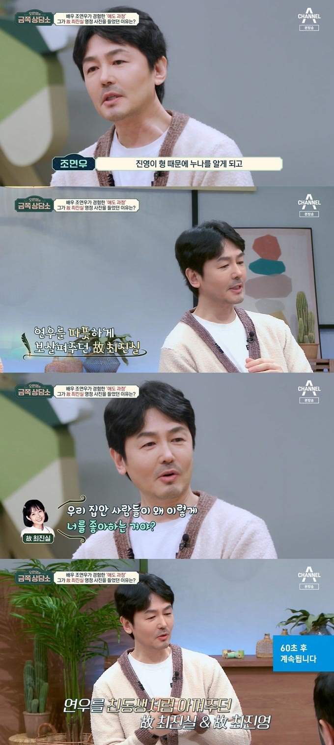 /사진=채널A &#039;오은영의 금쪽 상담소&#039; 방송 화면
