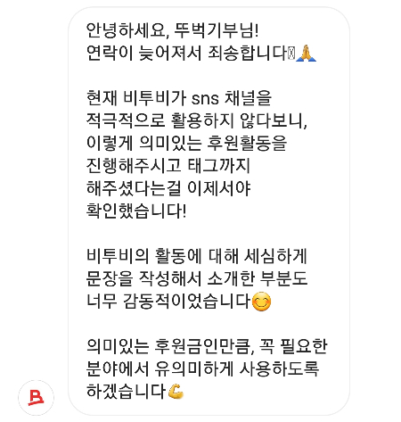 기부를 받은 이들이 뚜벅기부에 남긴, 감사의 피드백./사진=이재찬씨 제공