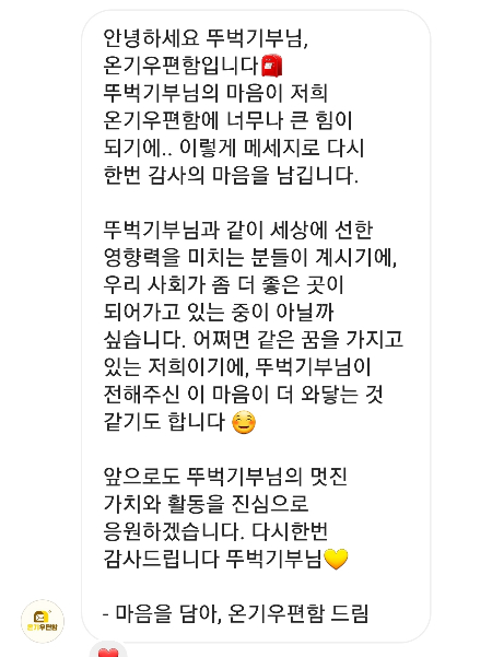 기부를 받은 이들이 뚜벅기부에 남긴, 감사의 피드백./사진=이재찬씨 제공