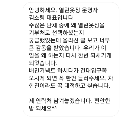 기부를 받은 이들이 뚜벅기부에 남긴, 감사의 피드백./사진=이재찬씨 제공