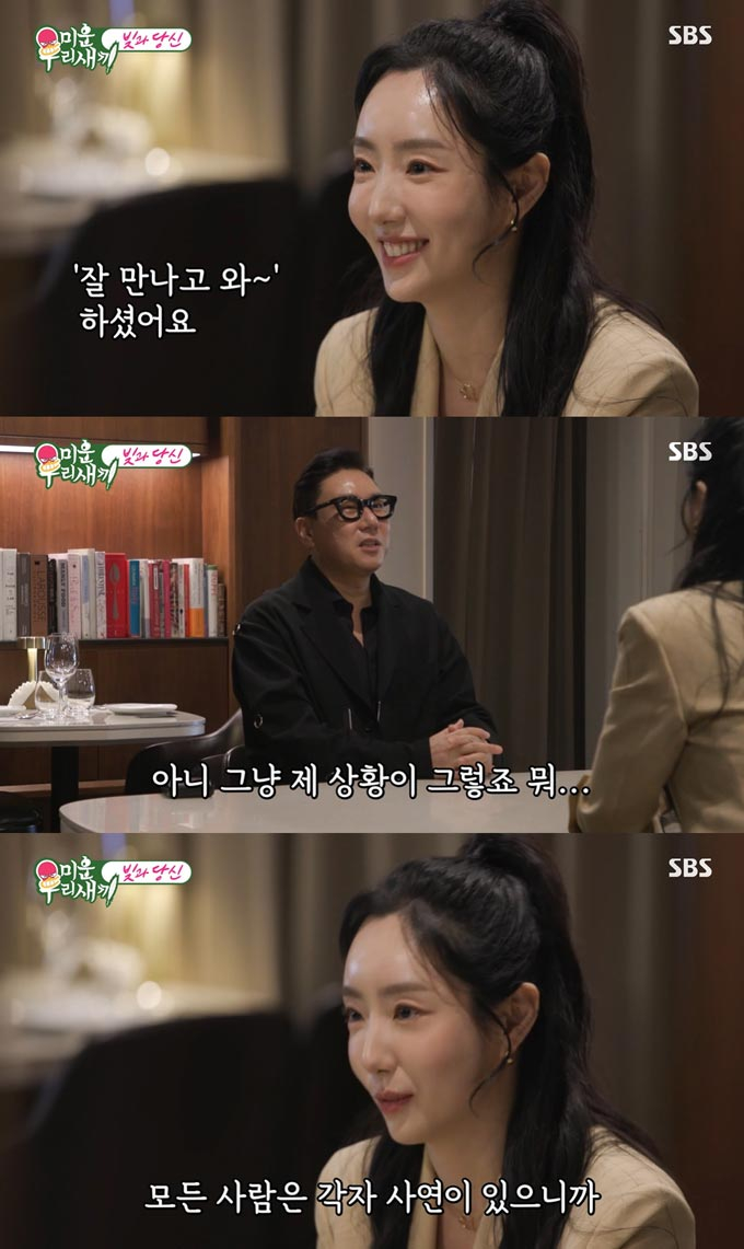 /사진=SBS '미운 오리 새끼' 방송 화면
