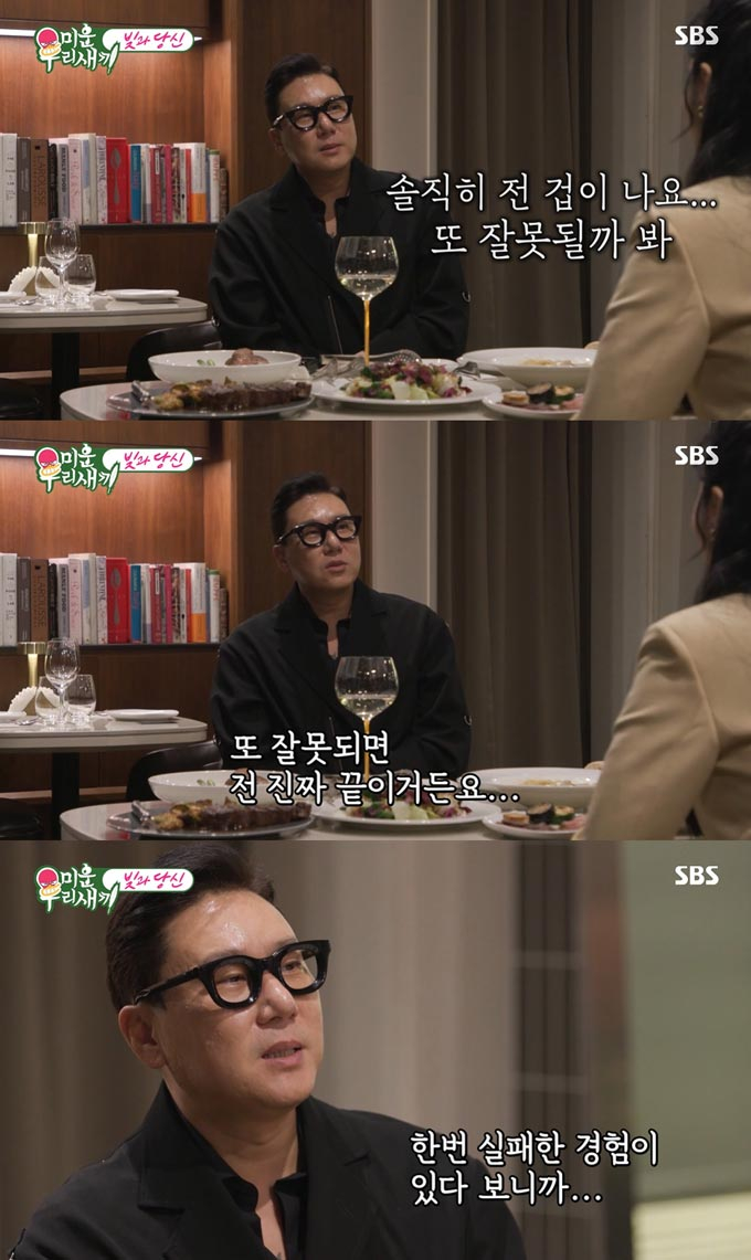 /사진=SBS '미운 오리 새끼' 방송 화면