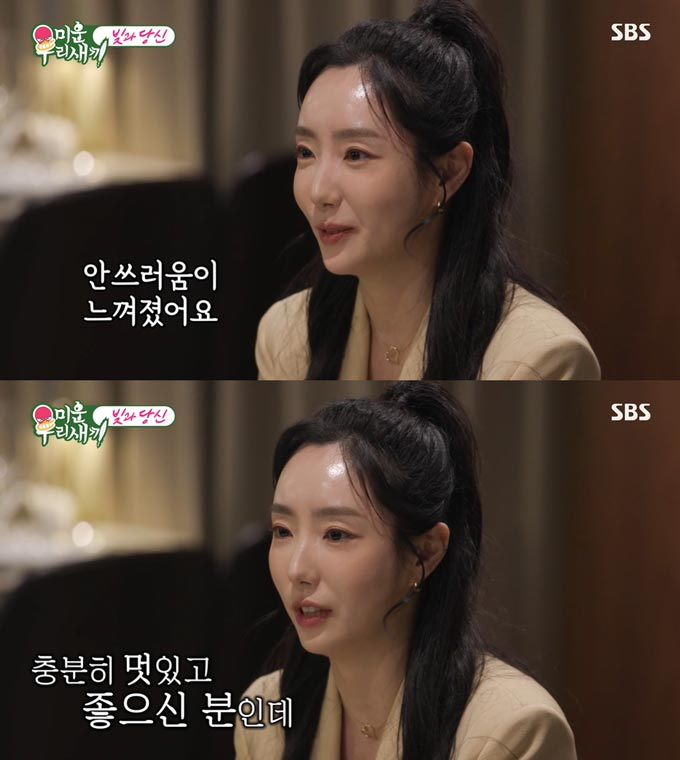 /사진=SBS '미운 오리 새끼' 방송 화면