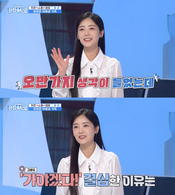 /사진=KBS2 &#039;걸어서 환장속으로&#039; 방송 화면