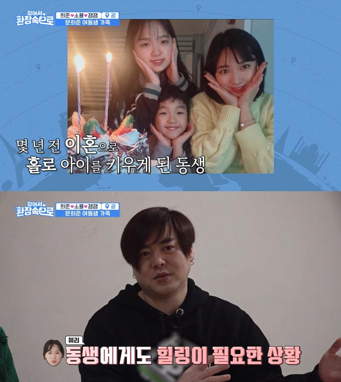 /사진=KBS2 &#039;걸어서 환장속으로&#039; 방송 화면