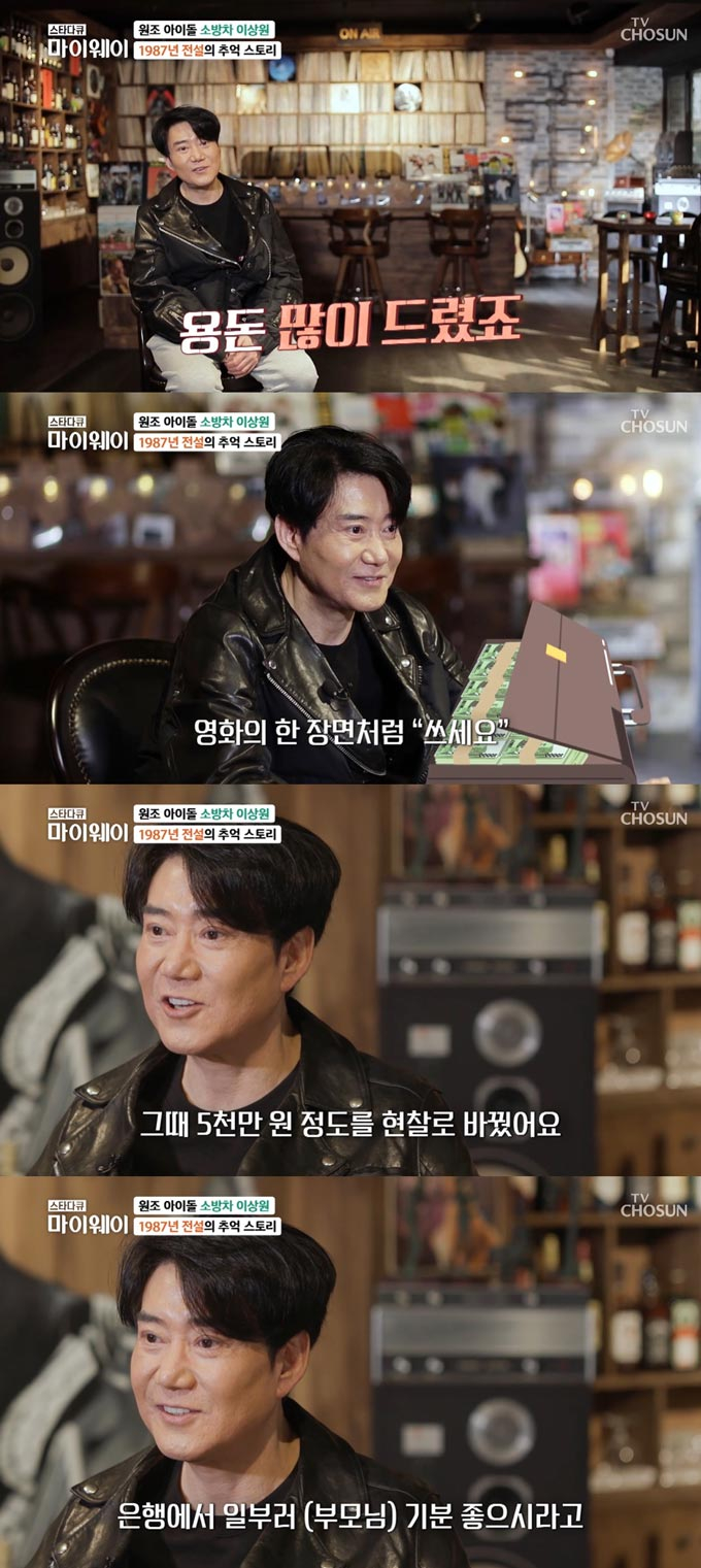 /사진=TV조선 &#039;스타다큐 마이웨이&#039; 방송 화면