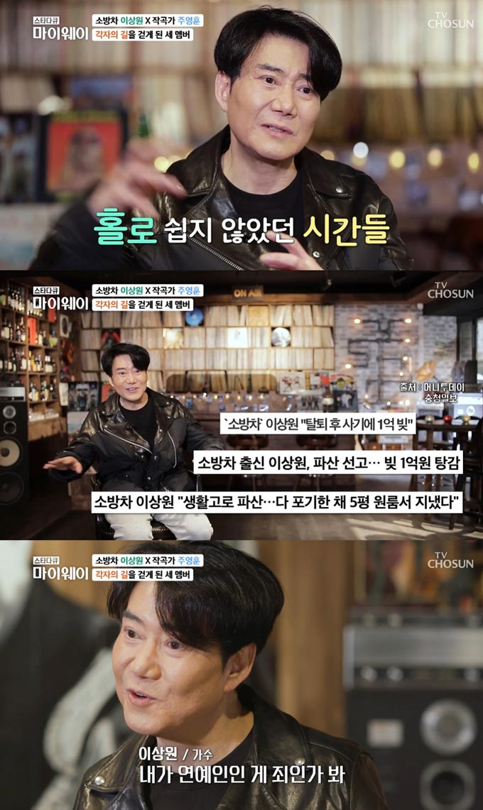 /사진=TV조선 &#039;스타다큐 마이웨이&#039; 방송 화면