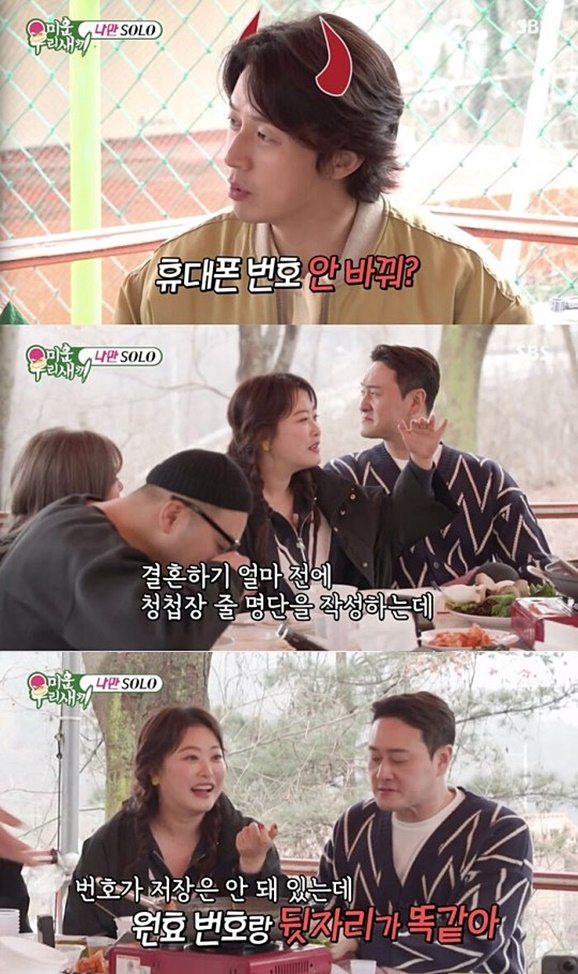 /사진=SBS '미운 우리 새끼'