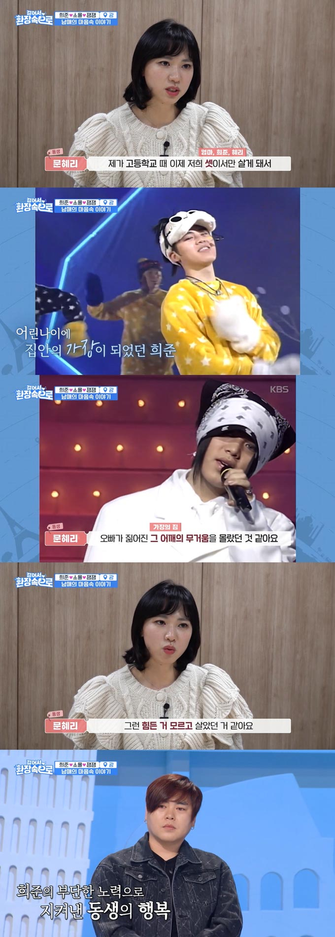/사진=KBS2 &#039;걸어서 환장속으로&#039; 방송 화면