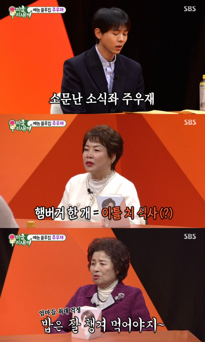 키 188㎝ 주우재, 50㎏대 몸무게? 키 188㎝ 주우재, 50㎏대 몸무게?