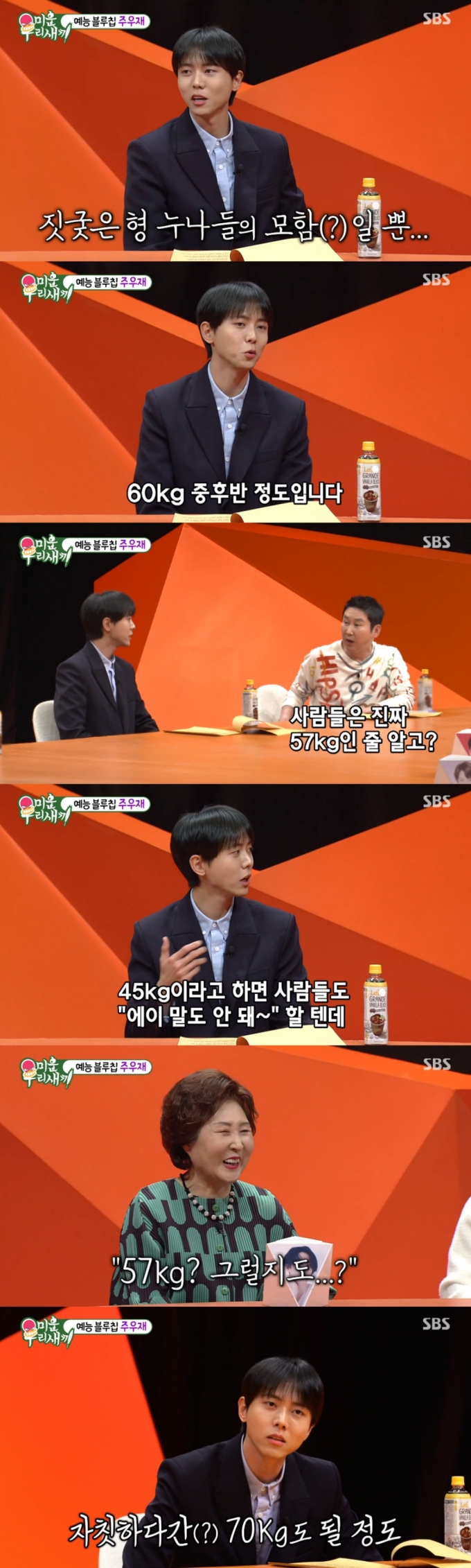키 188㎝ 주우재, 50㎏대 몸무게? 키 188㎝ 주우재, 50㎏대 몸무게?