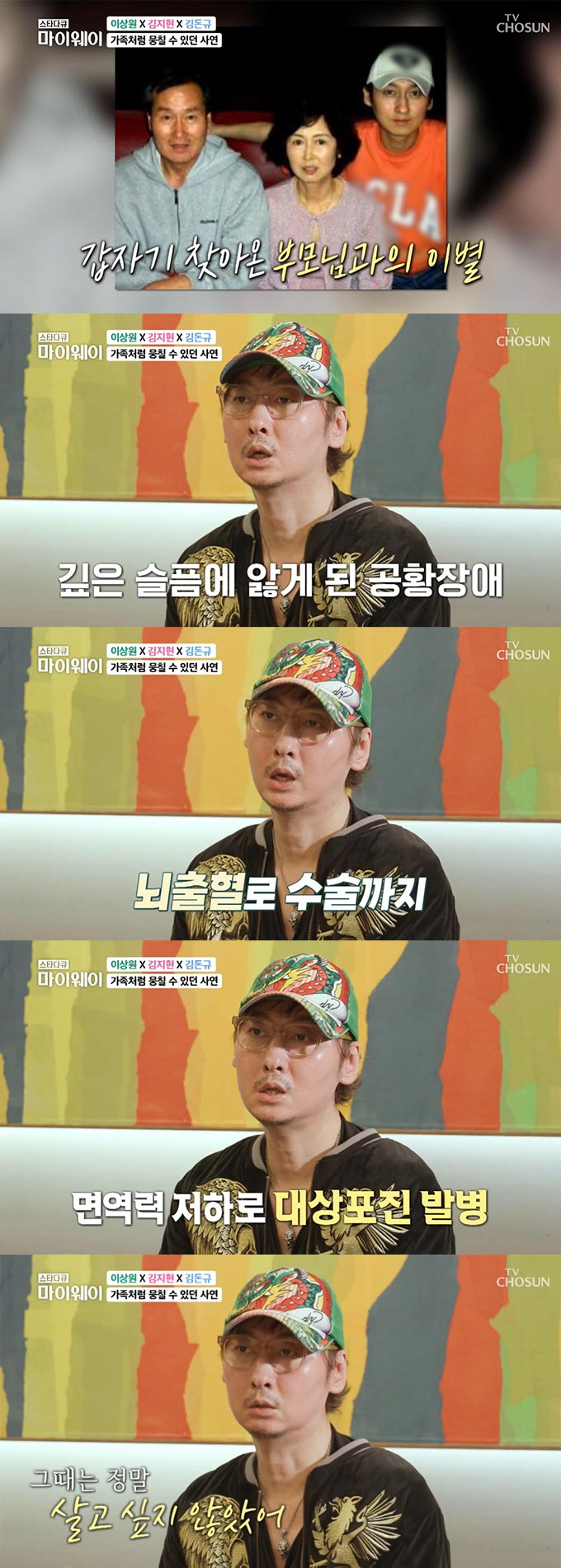 /사진=TV조선 &#039;스타다큐 마이웨이&#039; 방송 화면