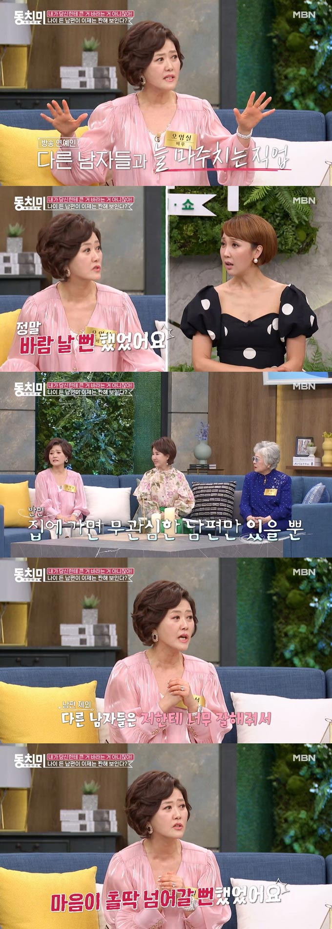 /사진=MBN &#039;속풀이쇼 동치미&#039; 방송 화면