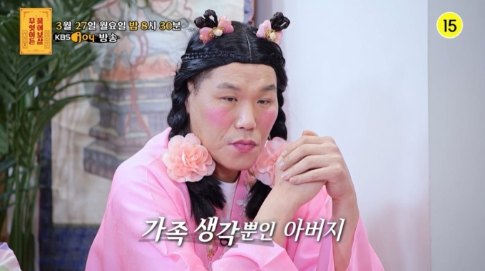 /사진=KBS Joy &#039;무엇이든 물어보살&#039; 예고 영상