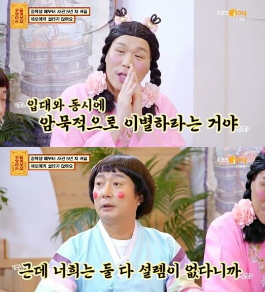 권태기라는 5년차 커플에…서장훈 권태기라는 5년차 커플에…서장훈