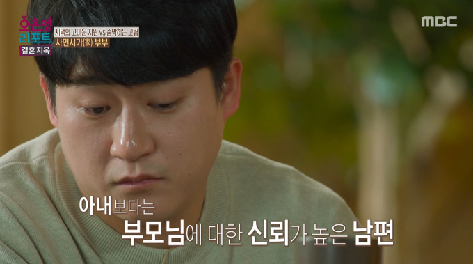/사진=MBC &#039;오은영 리포트-결혼 지옥&#039; 방송 화면