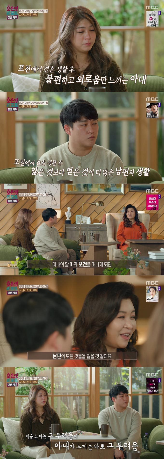/사진=MBC &#039;오은영 리포트-결혼 지옥&#039; 방송 화면
