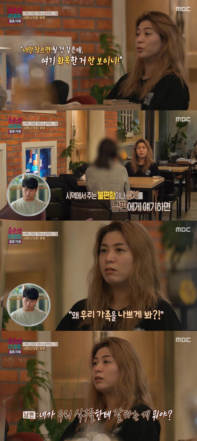 /사진=MBC &#039;오은영 리포트-결혼 지옥&#039; 방송 화면