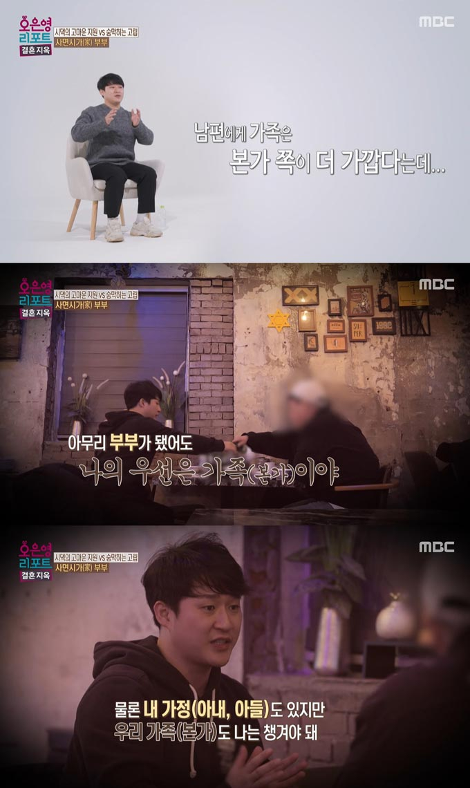 /사진=MBC &#039;오은영 리포트-결혼 지옥&#039; 방송 화면