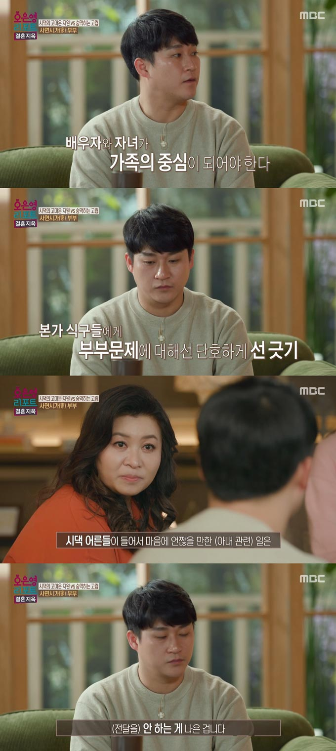 /사진=MBC &#039;오은영 리포트-결혼 지옥&#039; 방송 화면