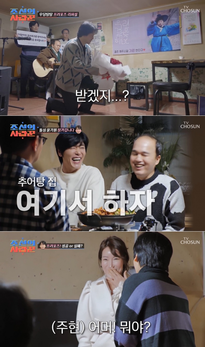 /사진=TV조선 '조선의 사랑꾼'
