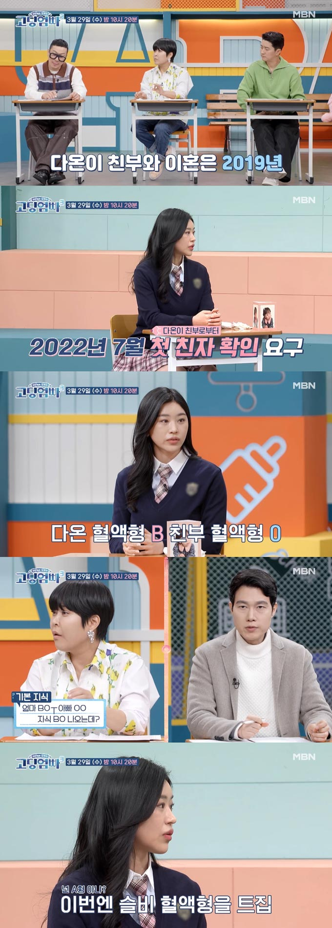 /사진=MBN &#039;어른들은 모르는 고딩엄빠3&#039; 예고 영상