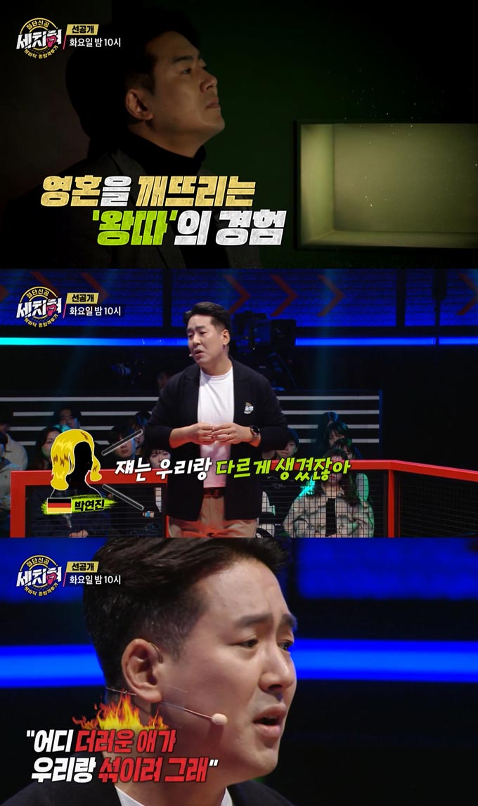 /사진=MBC &#039;혓바닥 종합격투기 세치혀&#039; 선공개 영상