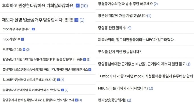 /사진=MBC '실화탐사대' 공식 홈페이지 시청자 의견 게시판