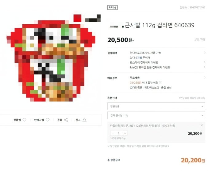 컵라면 낱개가 가격 2만 500원에 판매되고 있는 모습. / 사진= 온라인 커뮤니티 