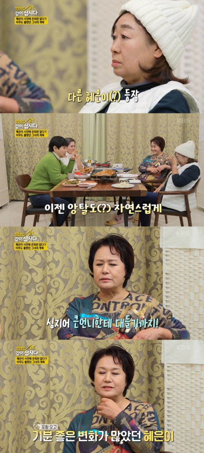 /사진=KBS 2TV '박원숙의 같이 삽시다' 방송화면 캡처