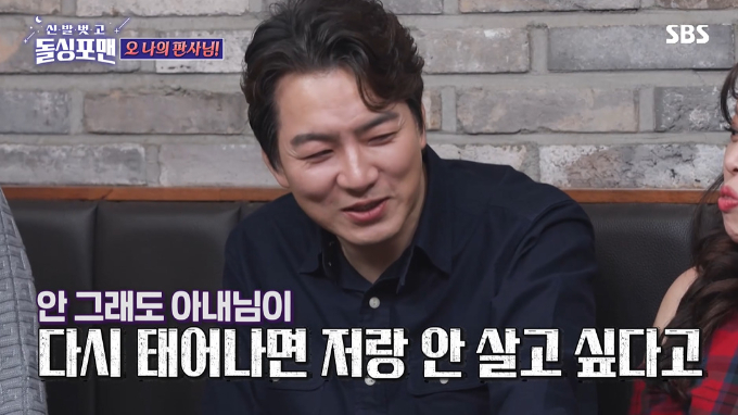 /사진=SBS '신발 벗고 돌싱포맨' 방송 화면