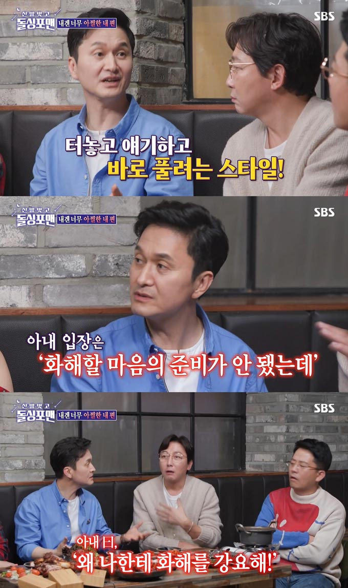 /사진=SBS '신발 벗고 돌싱포맨' 방송 화면