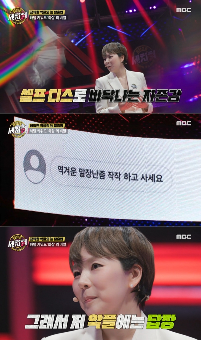/사진=MBC '혓바닥 종합격투기 세치혀'