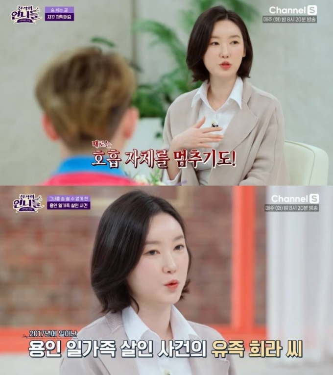 /사진=채널S 예능 '진격의 언니들'