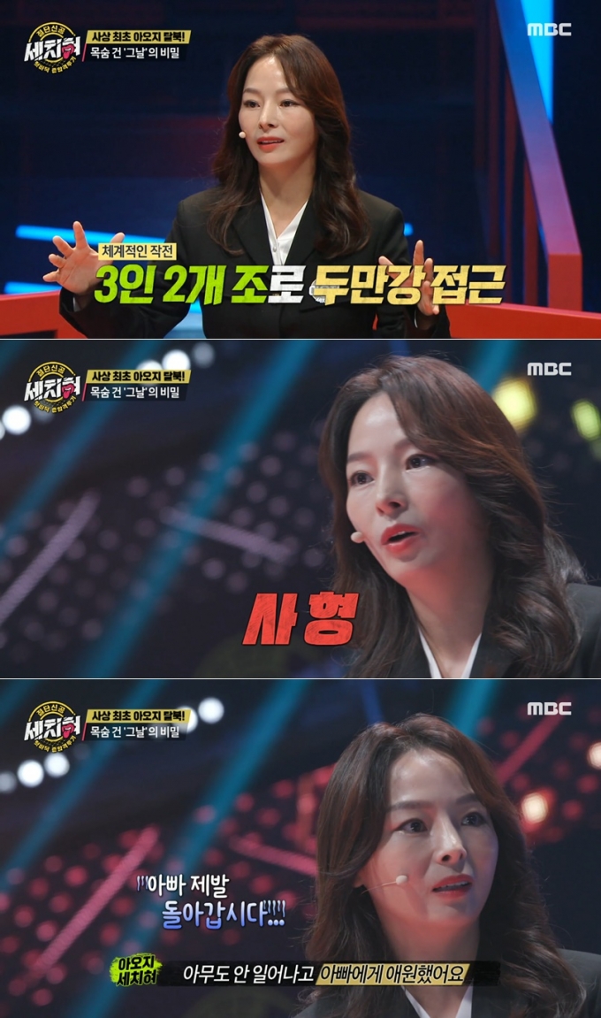 /사진=MBC '혓바닥 종합격투기 세치혀'